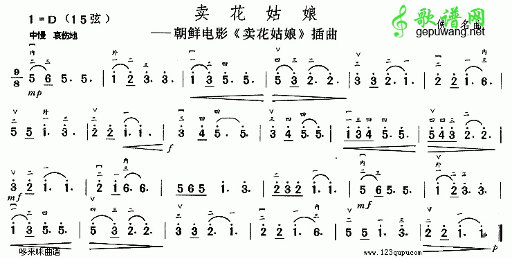 卖花姑娘二胡曲谱(同名电影插曲)