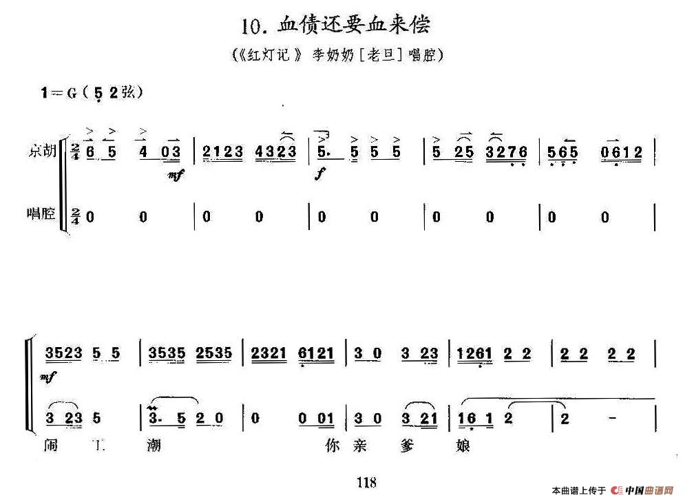 血债还要血来偿（京剧《红灯记》选段、琴谱）