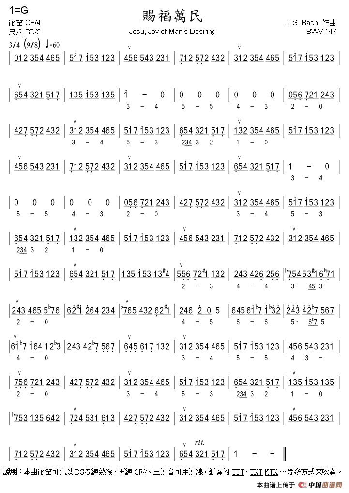 赐福万民（巴赫作品BWV.147）（箫）