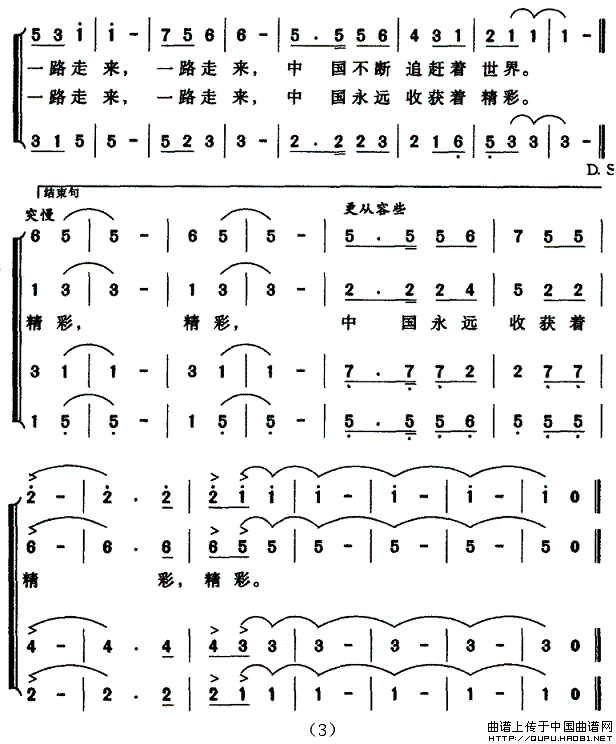 中国收获着精彩（邓成彬词 周维华曲）