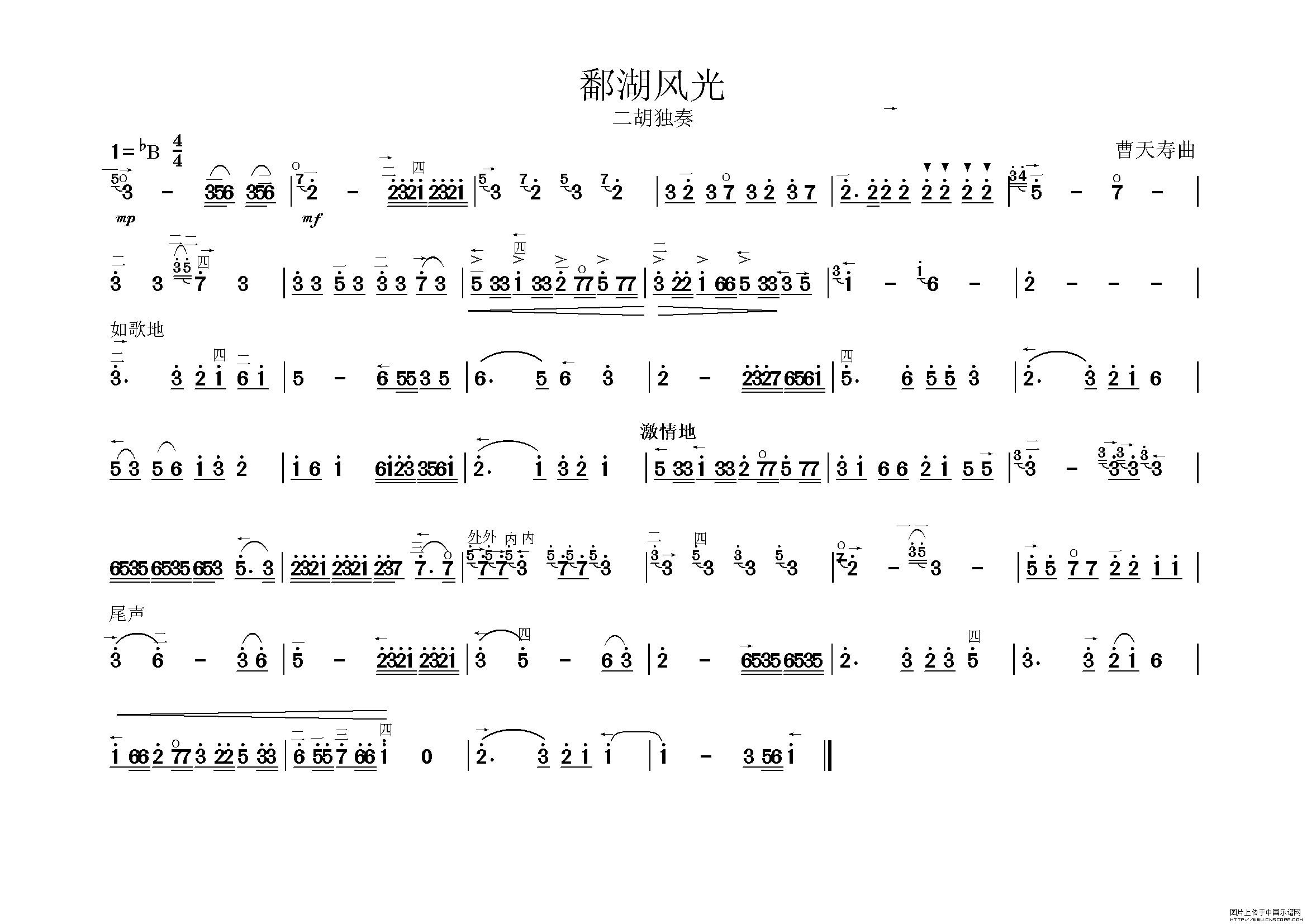 曲谱名：鄱湖风光二胡谱