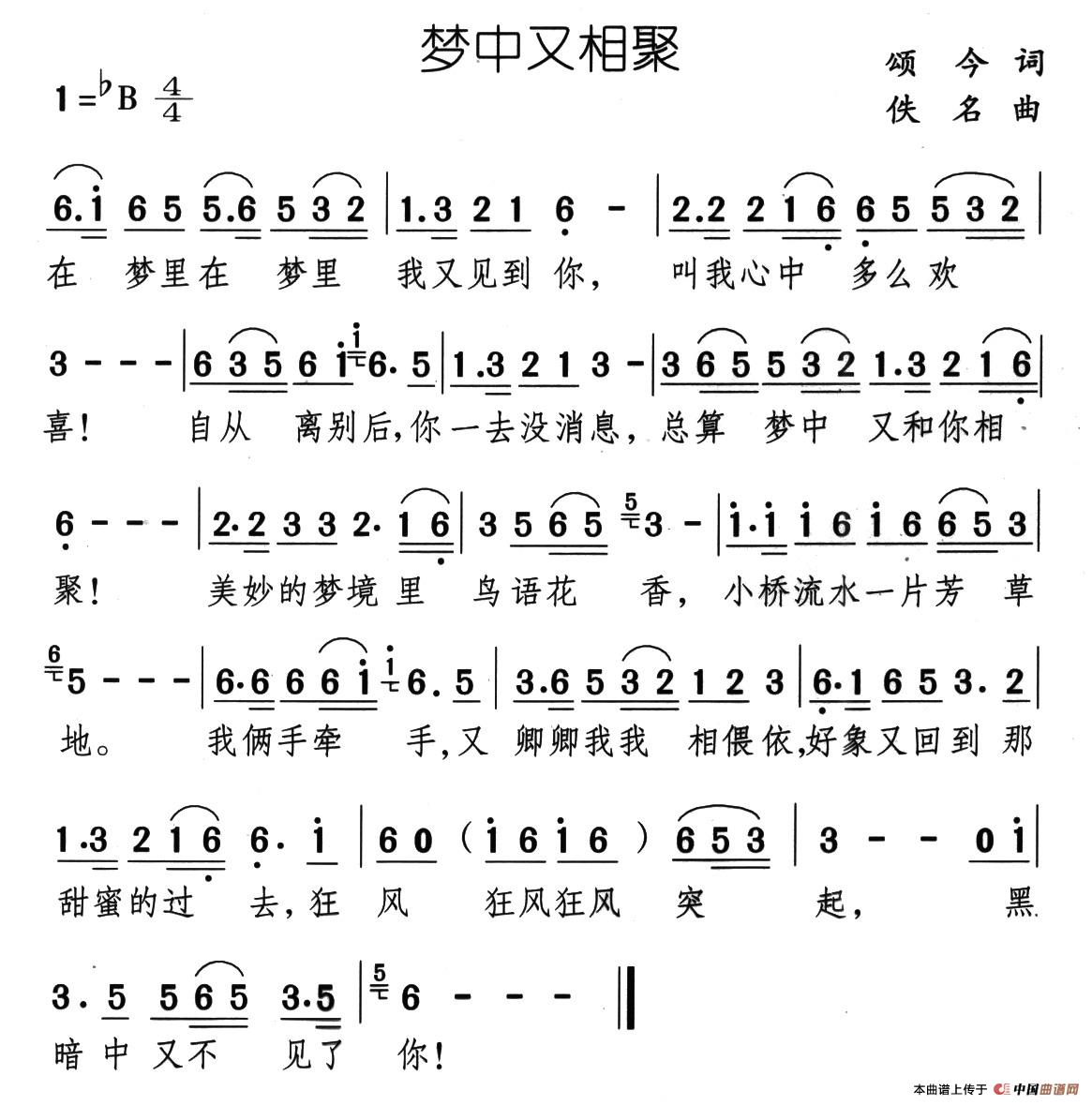 梦中又相聚