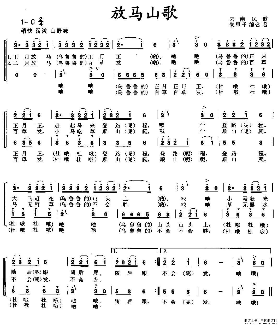 放马山歌（朱里千编合唱版）合唱谱