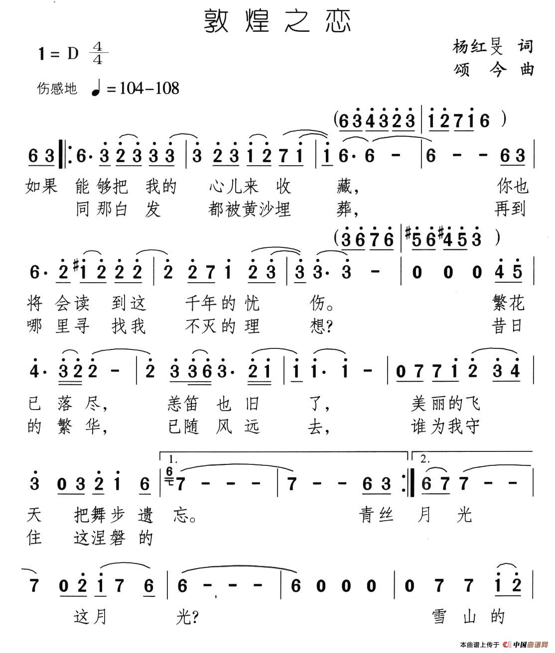 敦煌之恋