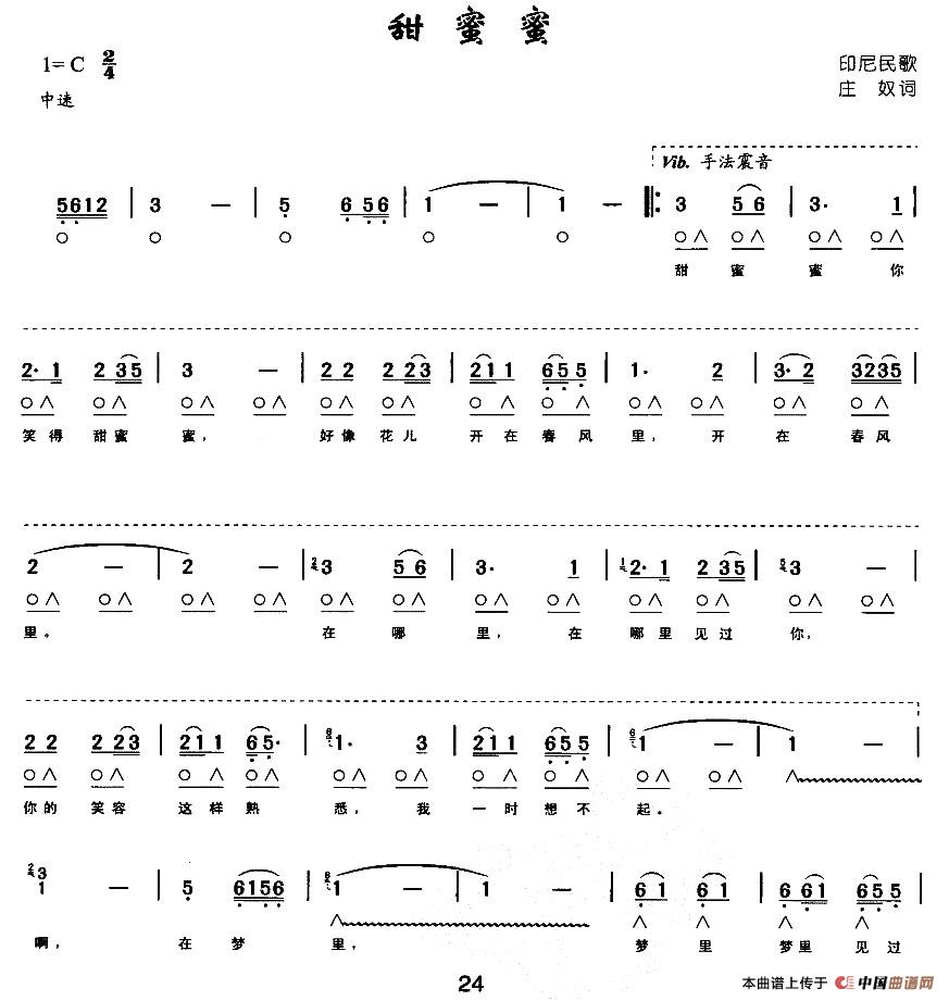 甜蜜蜜（带歌词版）