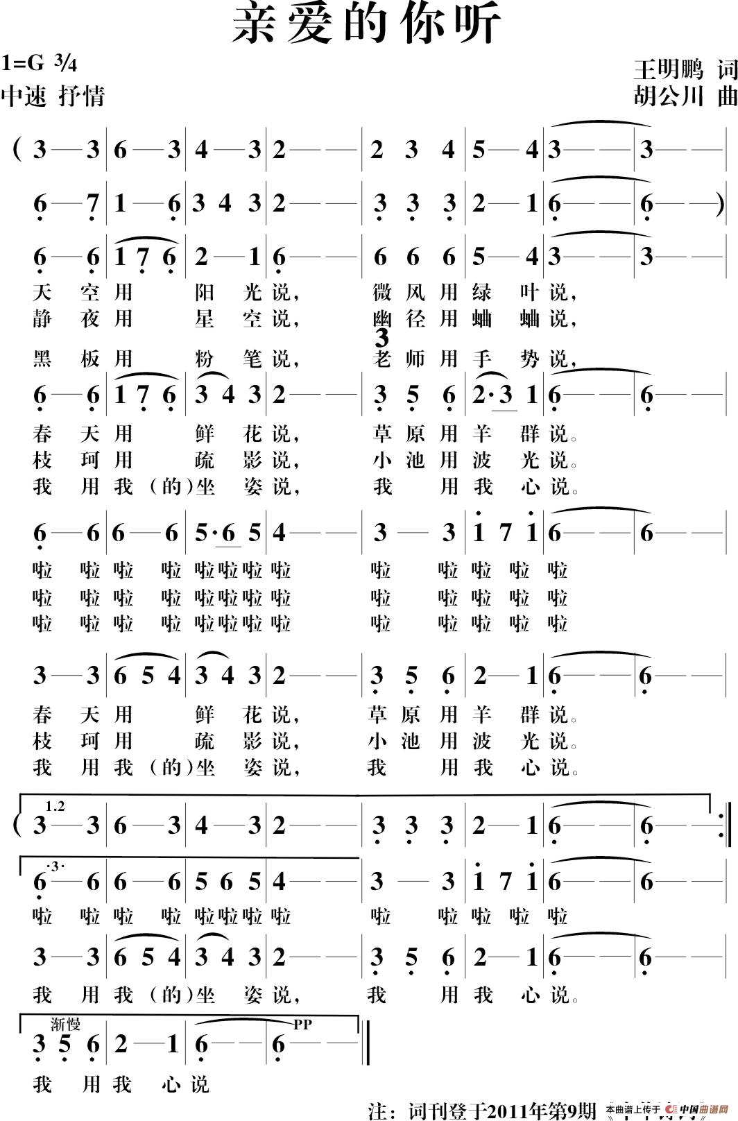 亲爱的你听