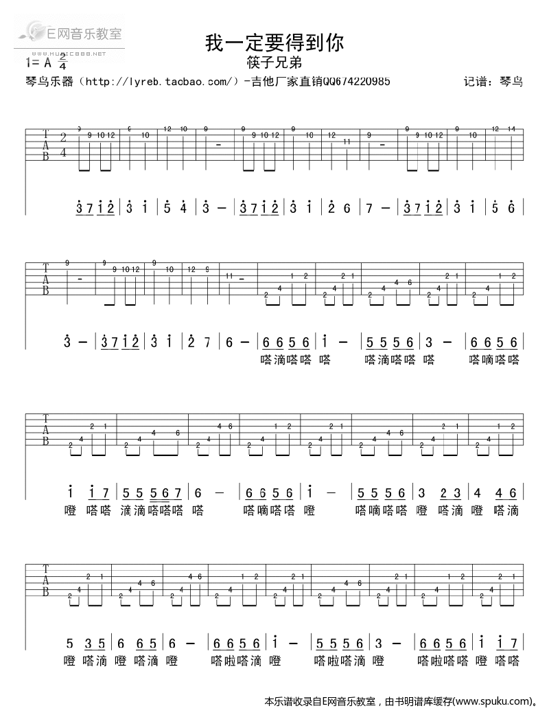 我一定要得到你-筷子兄弟(吉他谱)吉他谱