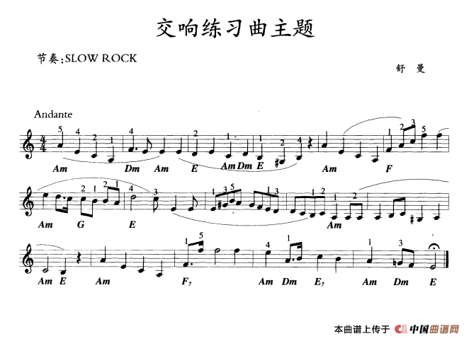 交响练习曲主题