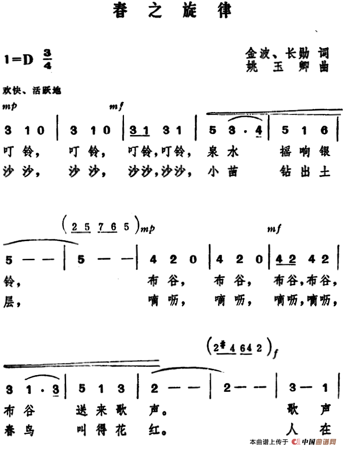 春之旋律 （金波、长勋词 姚玉卿曲）