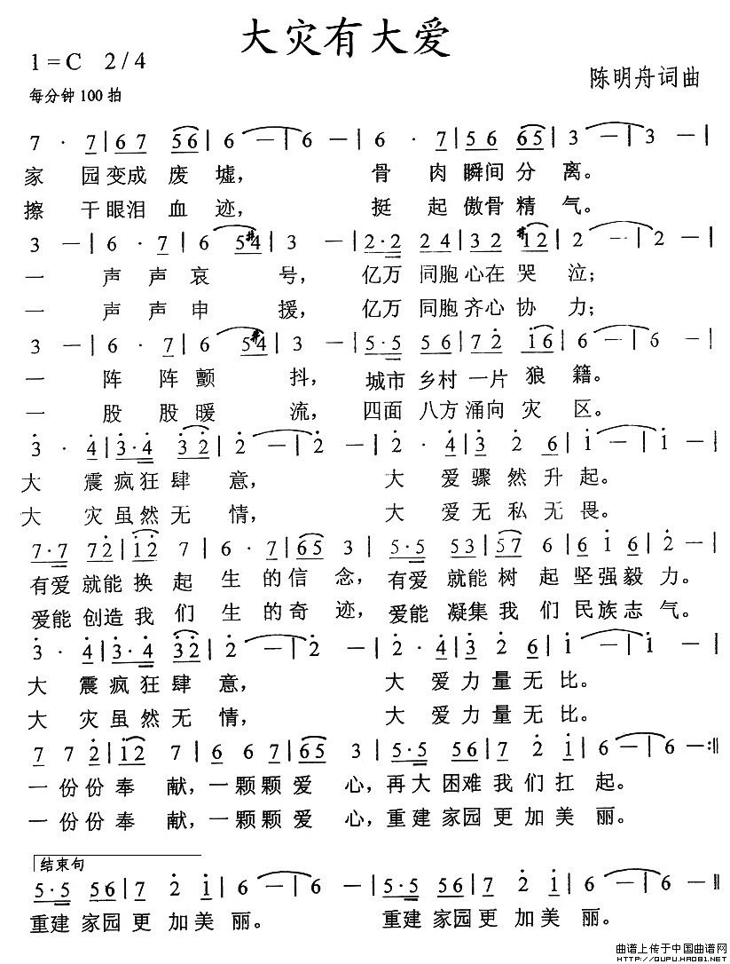 大灾有大爱