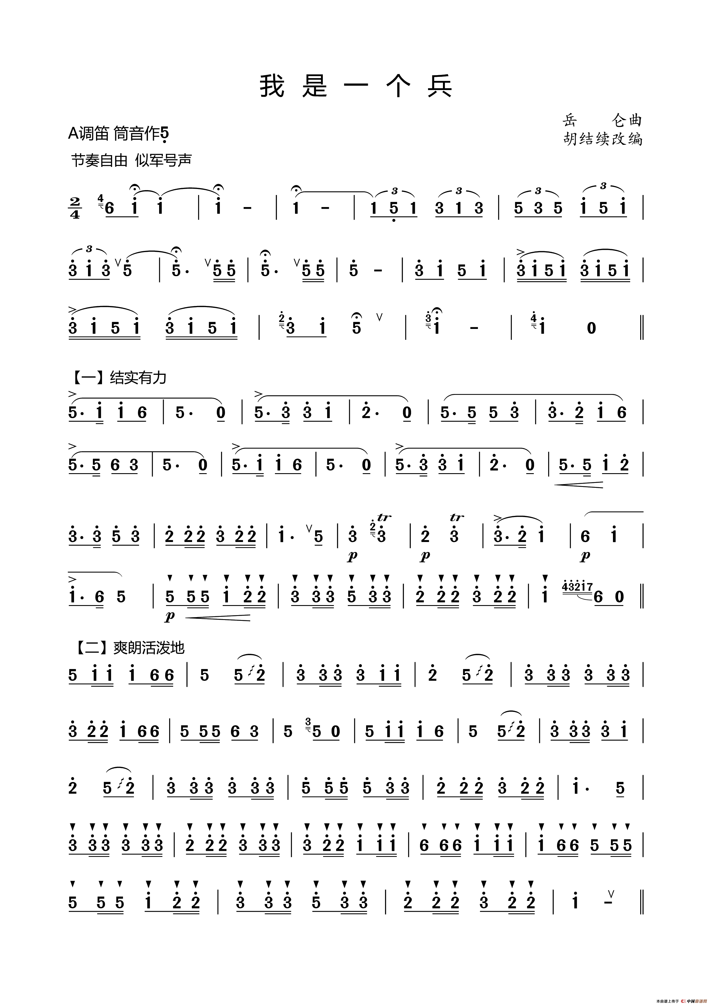 我是一个兵