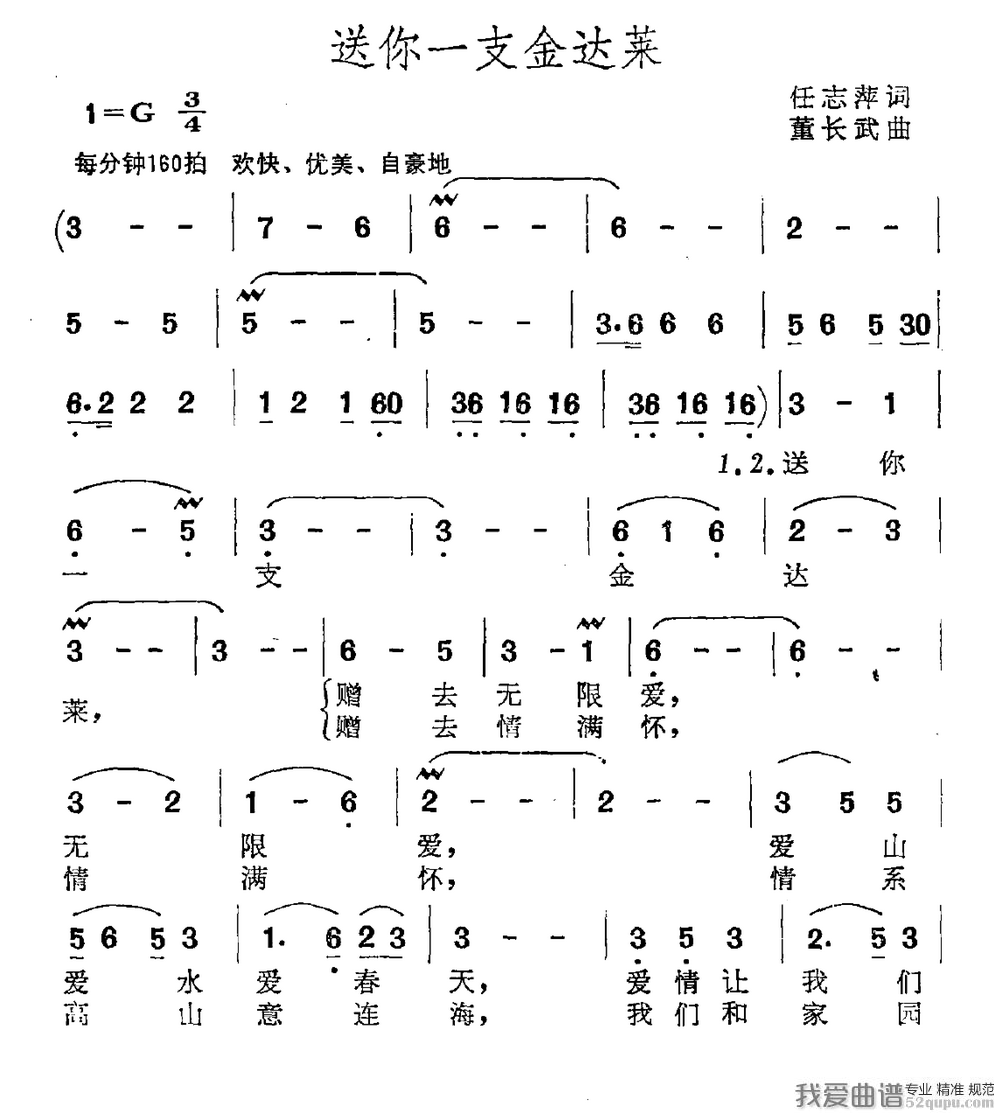 送你一支金达莱