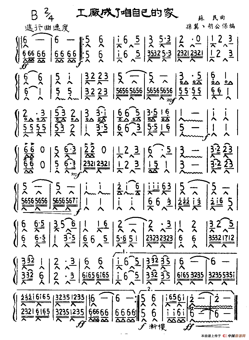 工厂成了咱自己的家（二重奏）