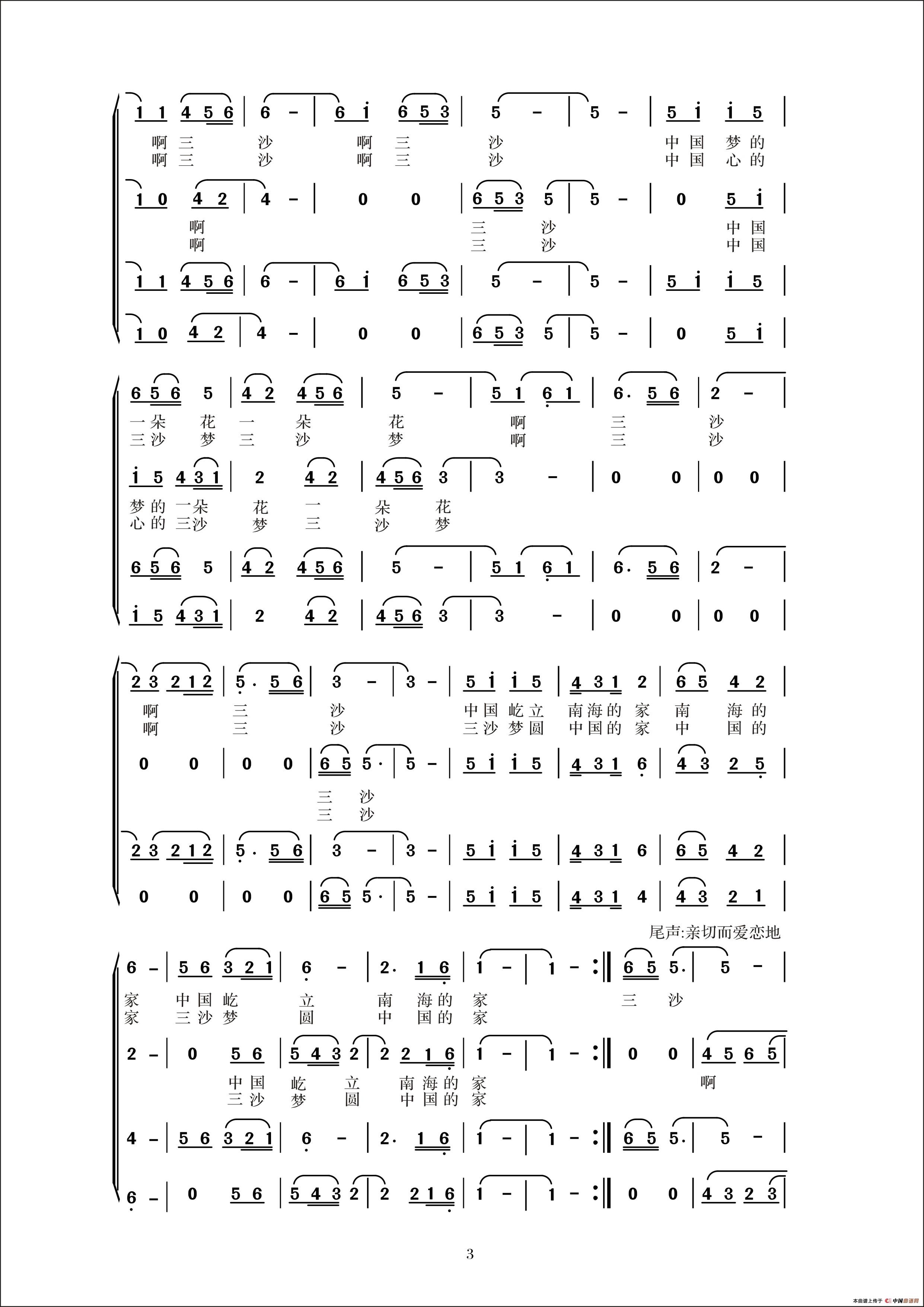 三沙梦，中国心     合唱版