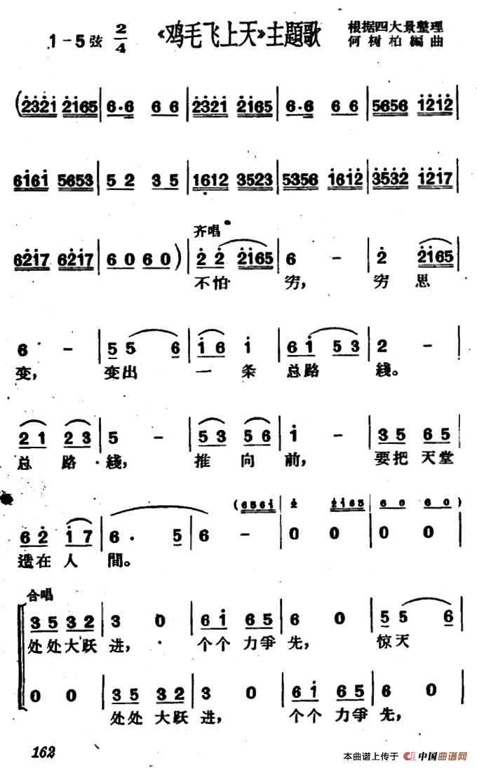 [沪剧]《鸡毛飞上天》主题歌