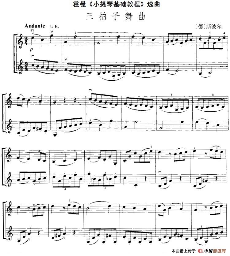 霍曼《小提琴基础教程》选曲：三拍子舞曲（二