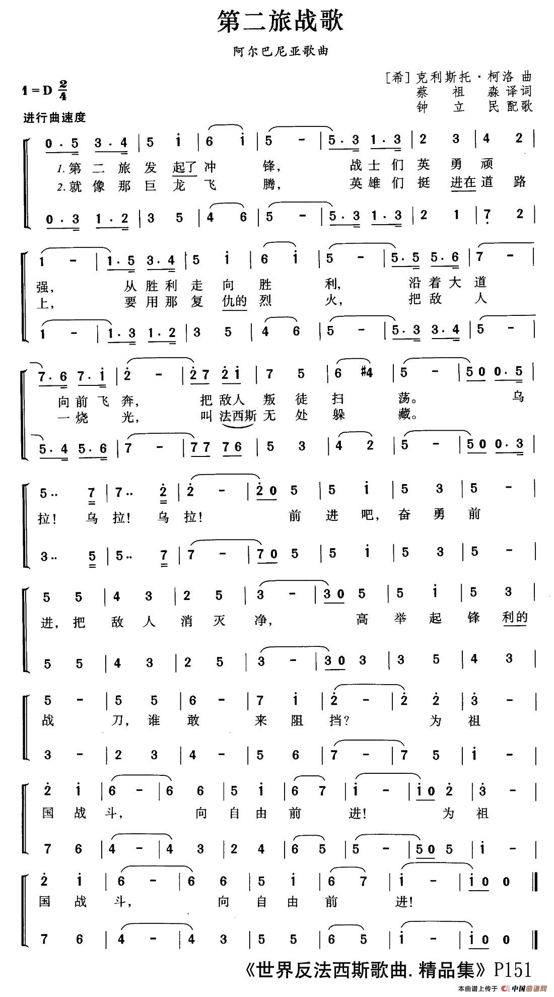 [阿尔巴利亚]第二旅战歌（合唱）