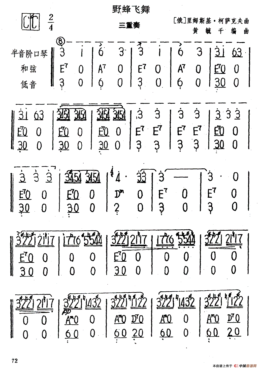 野蜂飞舞（三重奏）