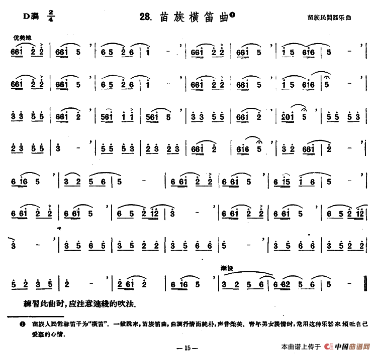 苗族横笛曲