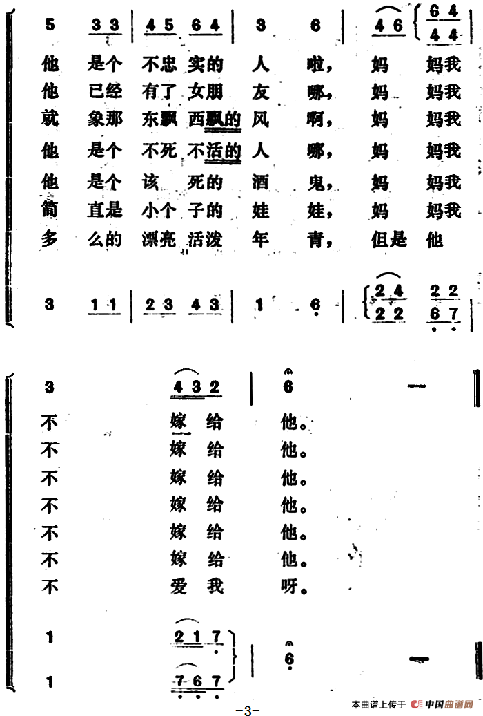 [白俄罗斯]妈妈要我出嫁