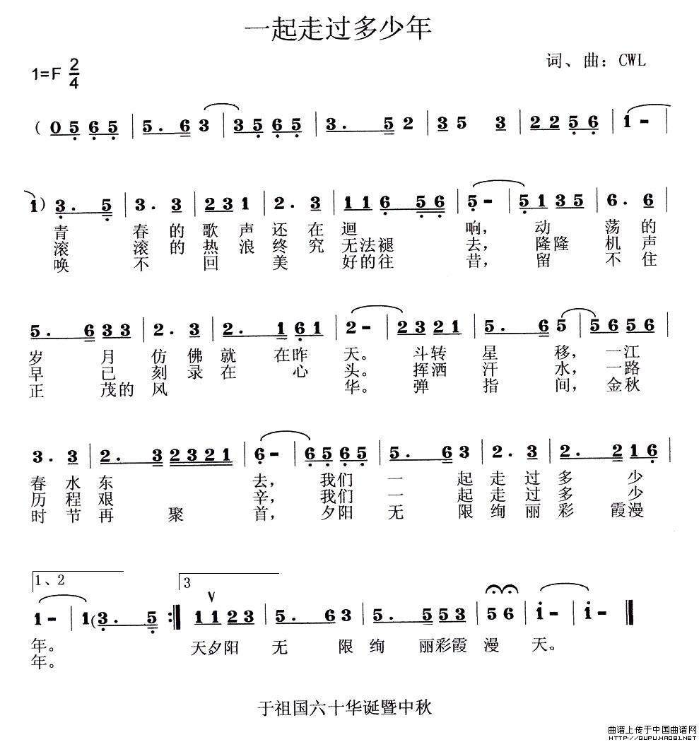 一起走过多少年