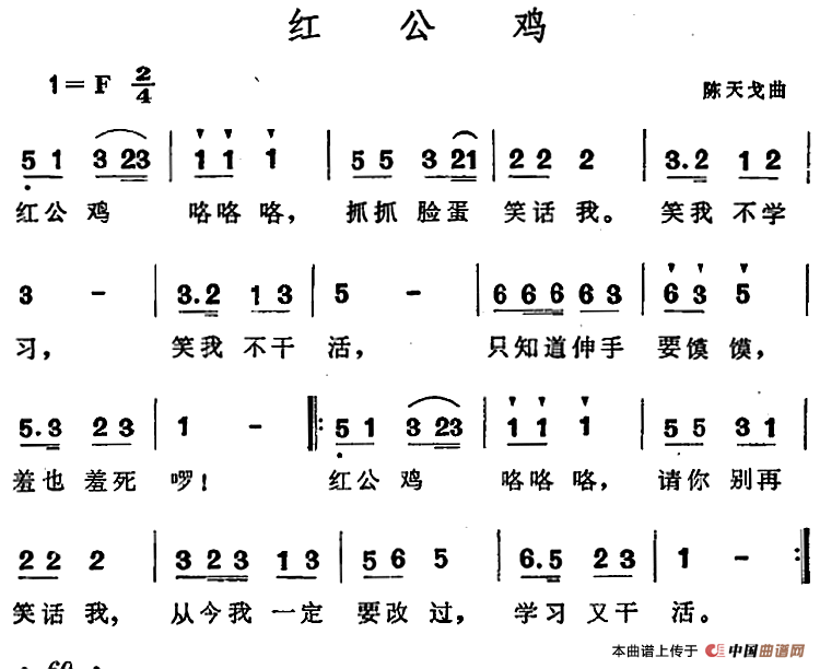 红公鸡