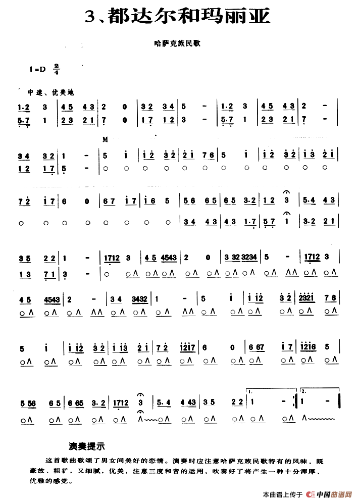 都达尔和玛丽亚（演秦提示版）