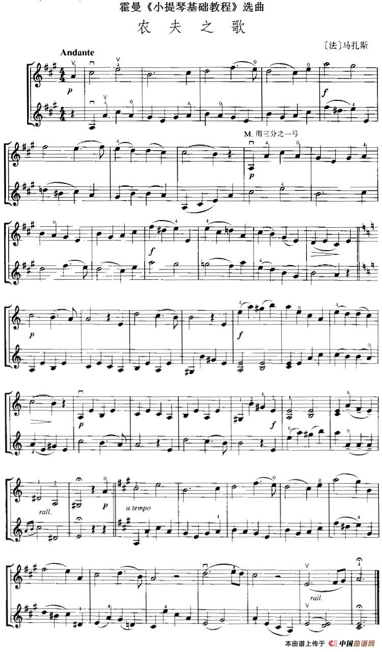 霍曼《小提琴基础教程》选曲：农夫之歌（二重