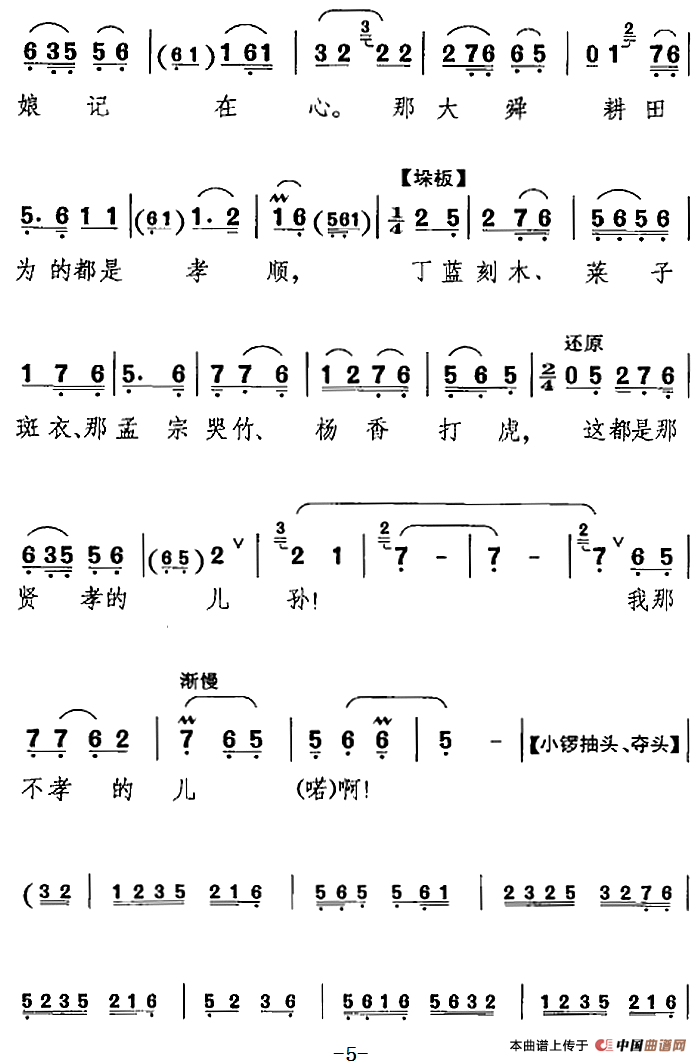 叫张义我的儿听娘教训（《钓鱼龟》康氏唱腔）