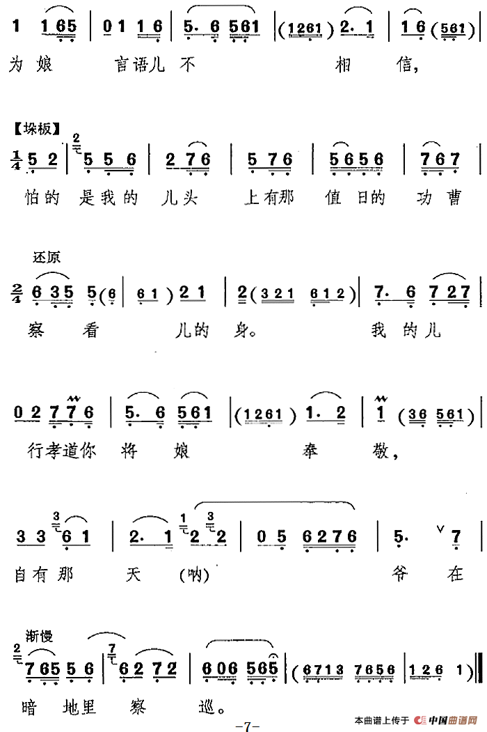 叫张义我的儿听娘教训（《钓鱼龟》康氏唱腔）