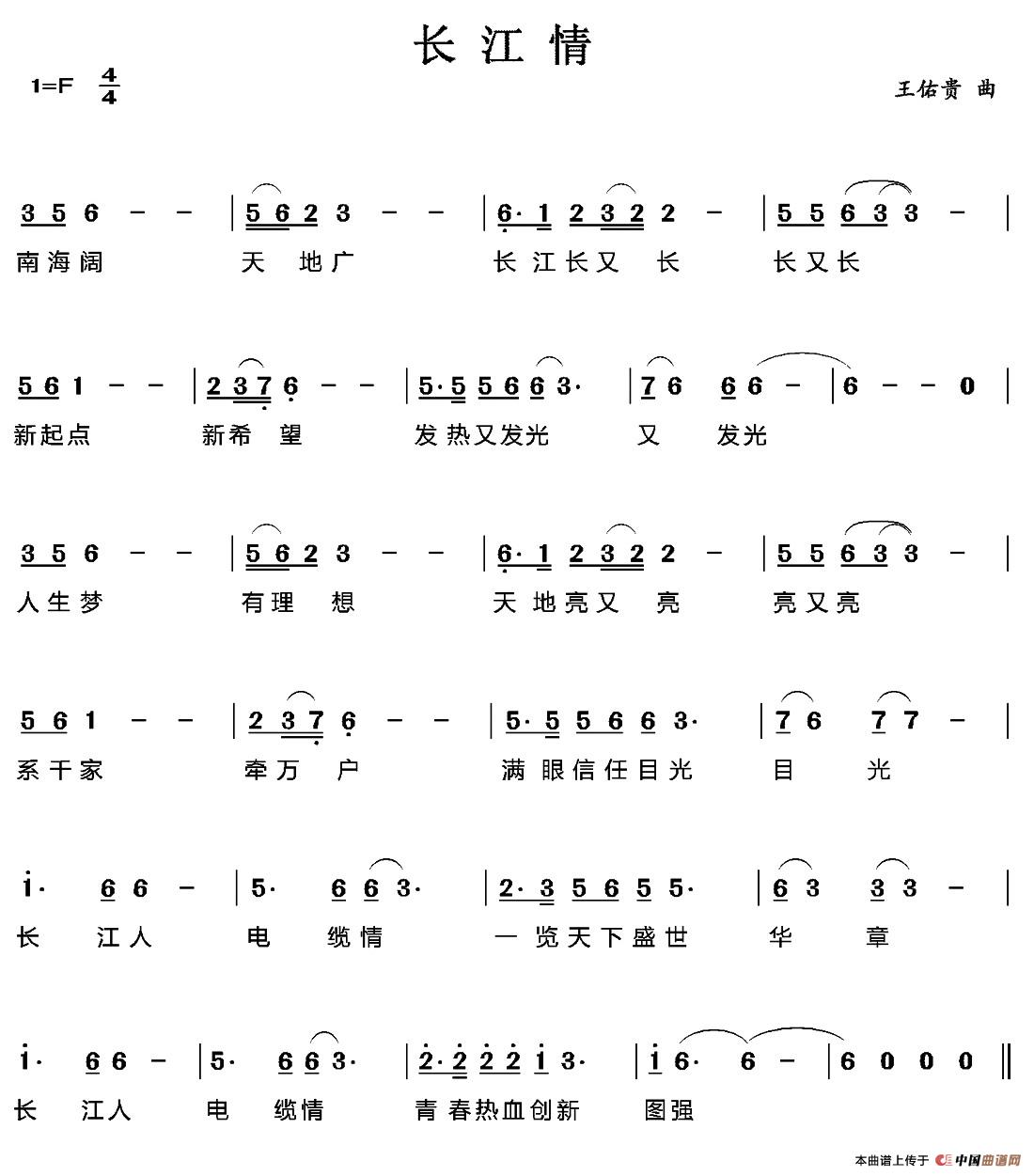 长江情（佚名词 王佑贵曲）