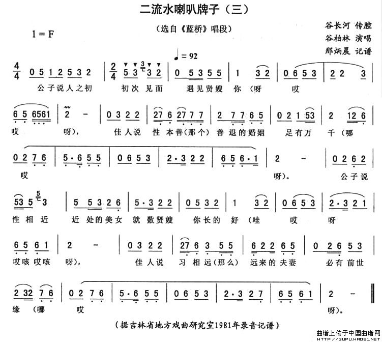 二流水喇叭牌子（三 [《蓝桥》唱段]）