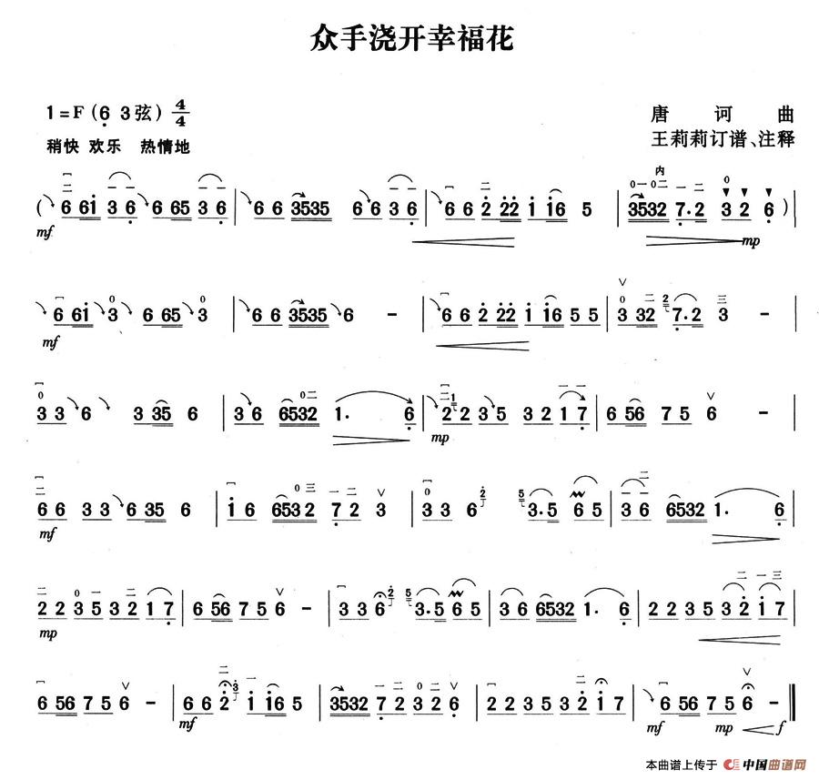 众手浇开幸福花