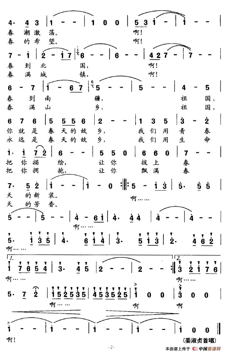 祖国，春天的故乡（邬大为词 陈涤非曲）