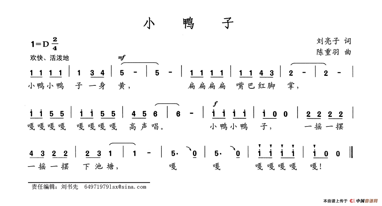 小鸭子（刘子亮词 陈重羽曲）