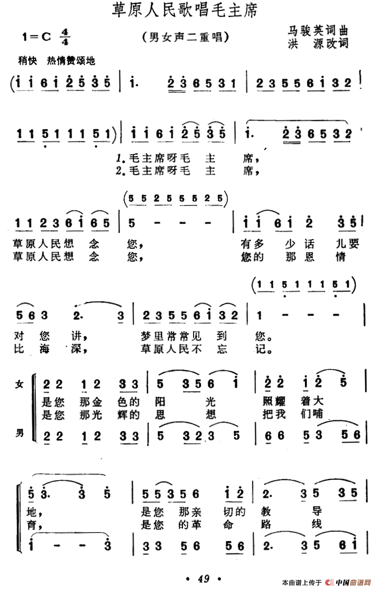 草原人民歌唱毛主席（男女声二重唱）