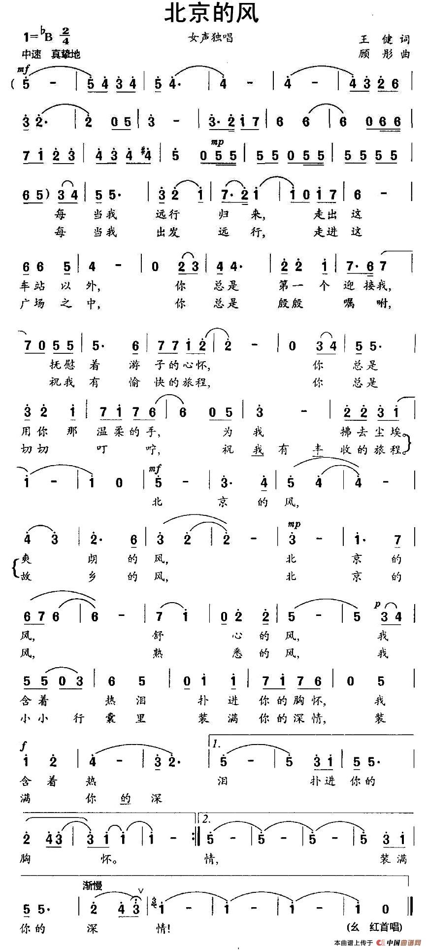 北京的风