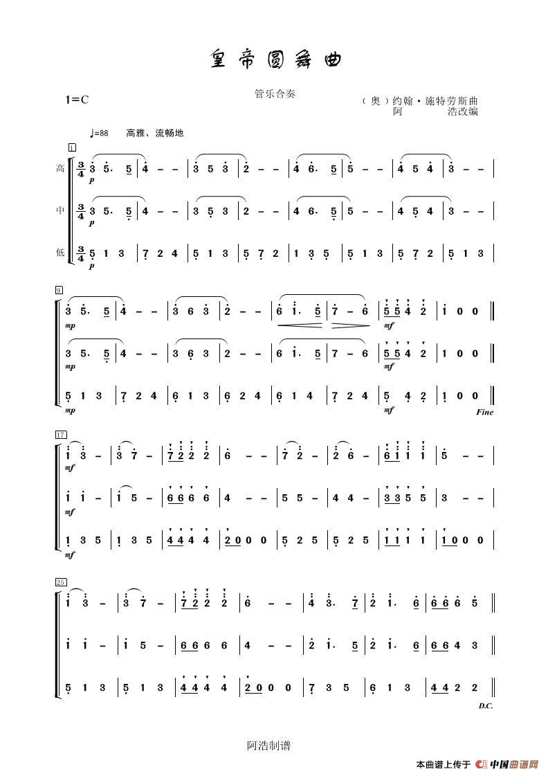 皇帝圆舞曲（管乐合奏）