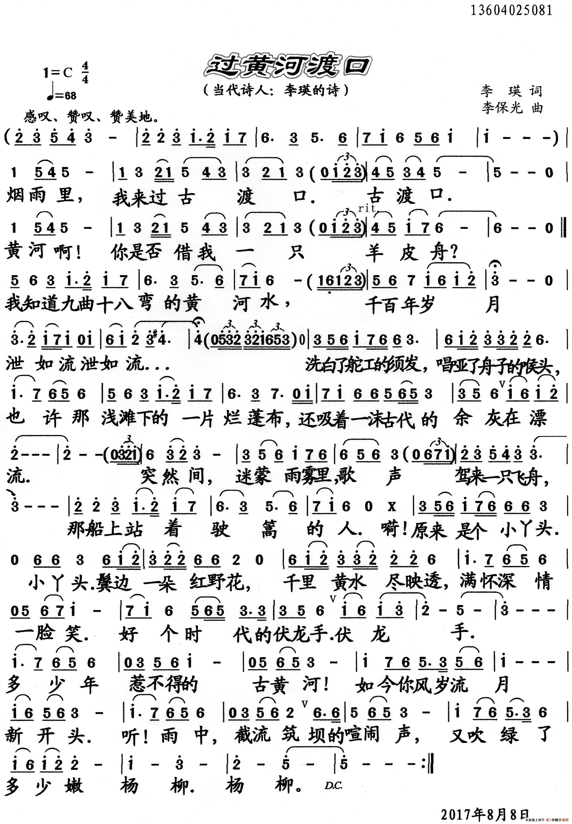 黄河渡口