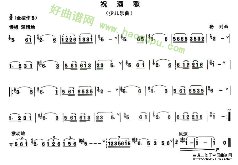 《祝酒歌》 葫芦丝曲谱