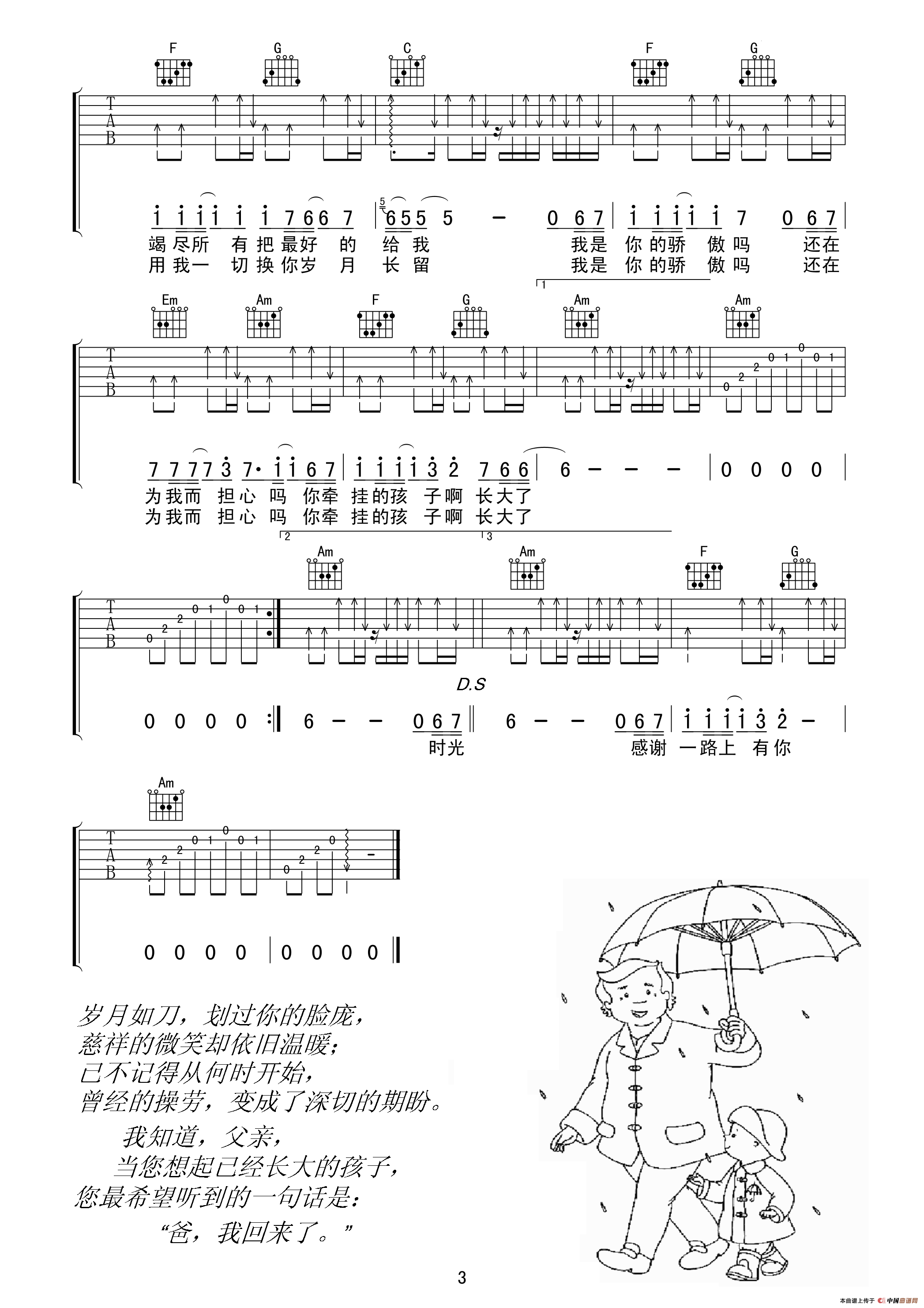 筷子兄弟《父亲》高清吉他谱（王太利词曲、侍