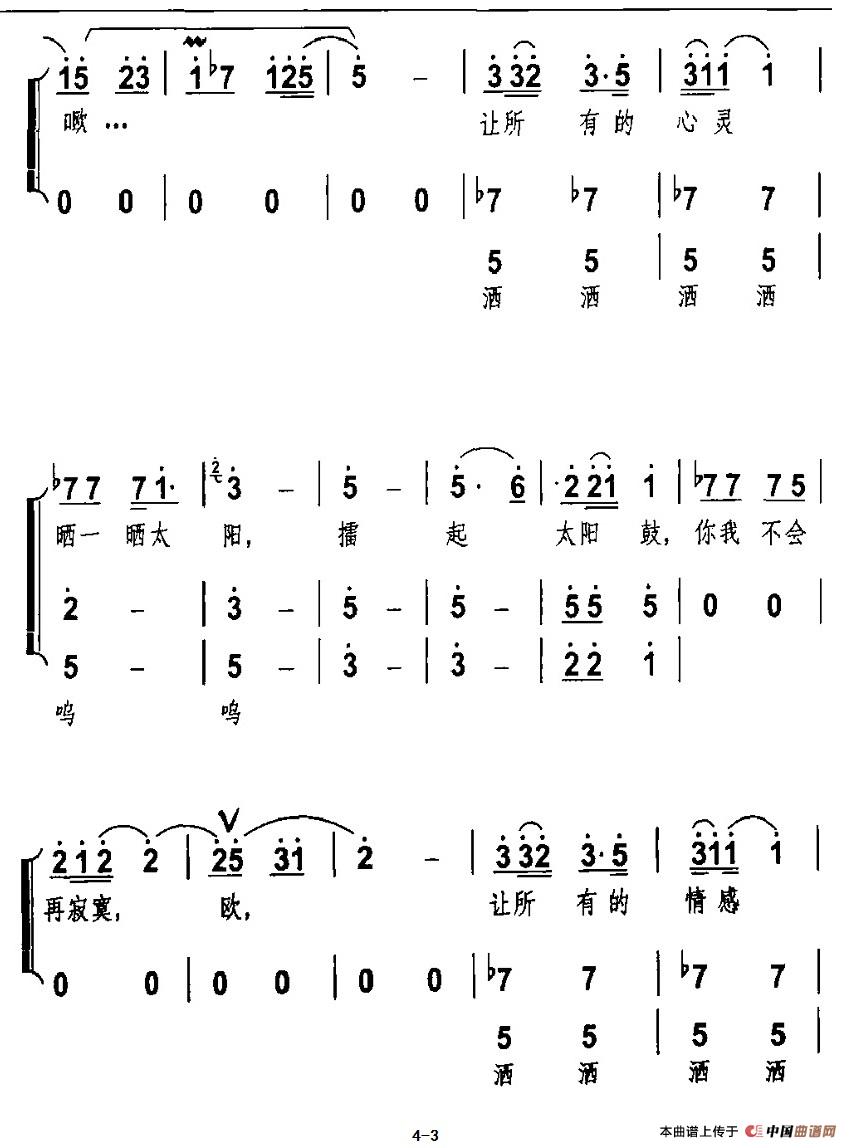 太阳鼓（宋小明词 周国庆曲）