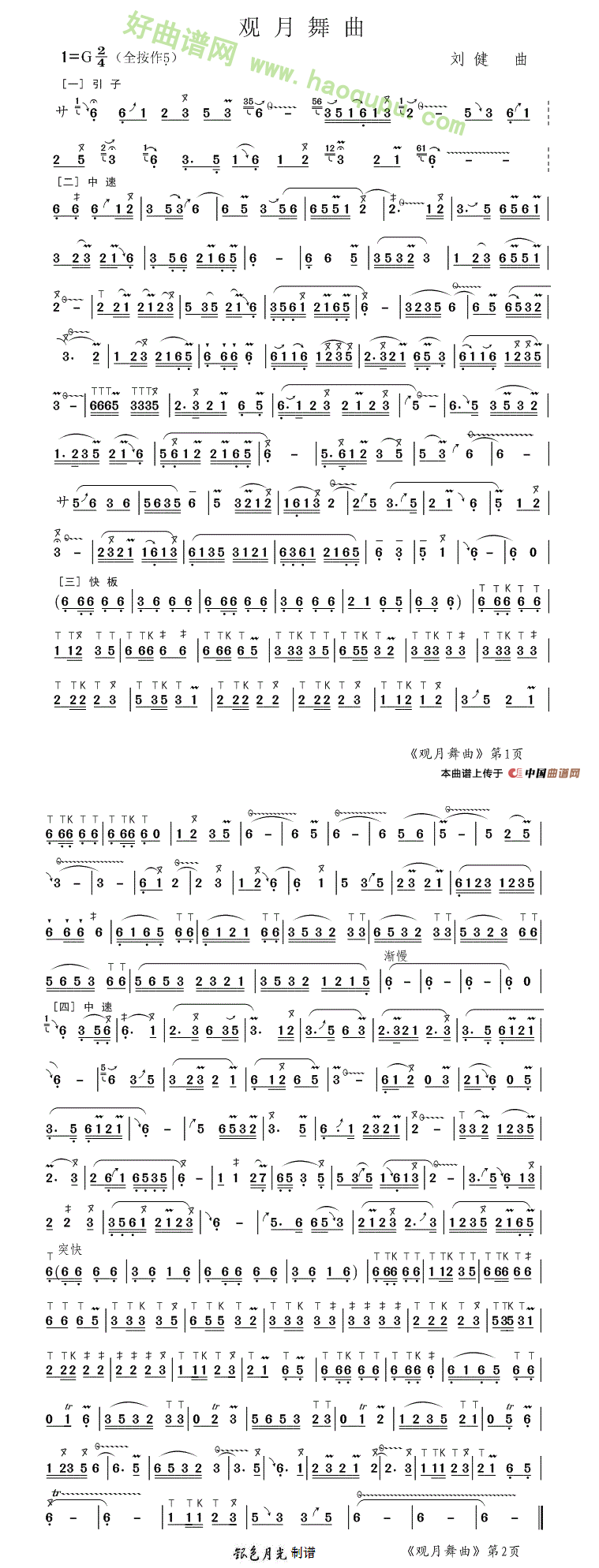 《观月舞曲》 葫芦丝曲谱