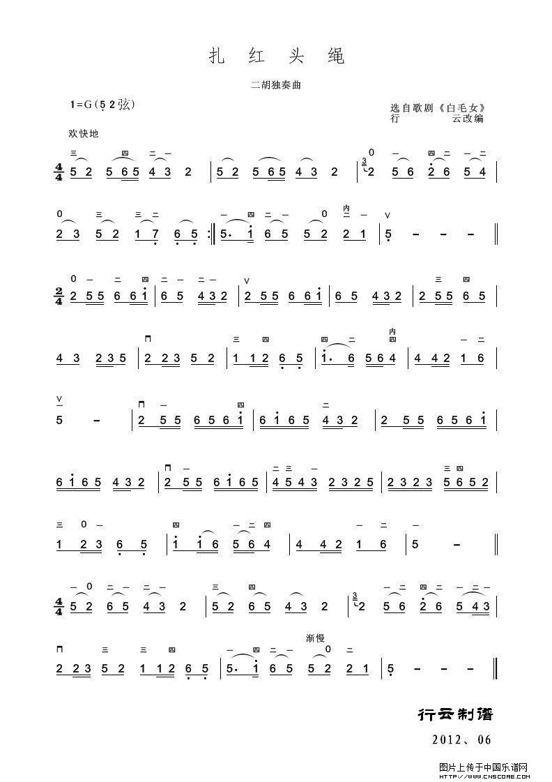 曲谱名：扎红头绳（二胡独奏）二胡谱