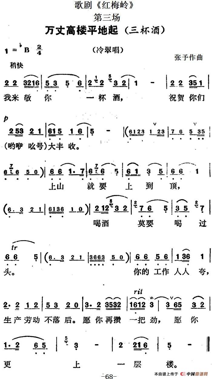 歌剧《红梅岭》全剧之第三场（万丈高楼平地起
