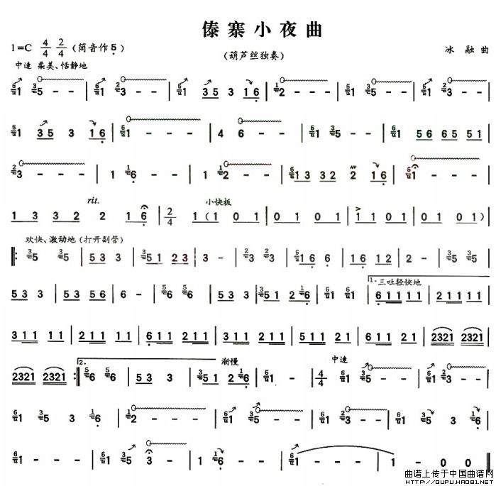 傣寨小夜曲（冰融作曲版）