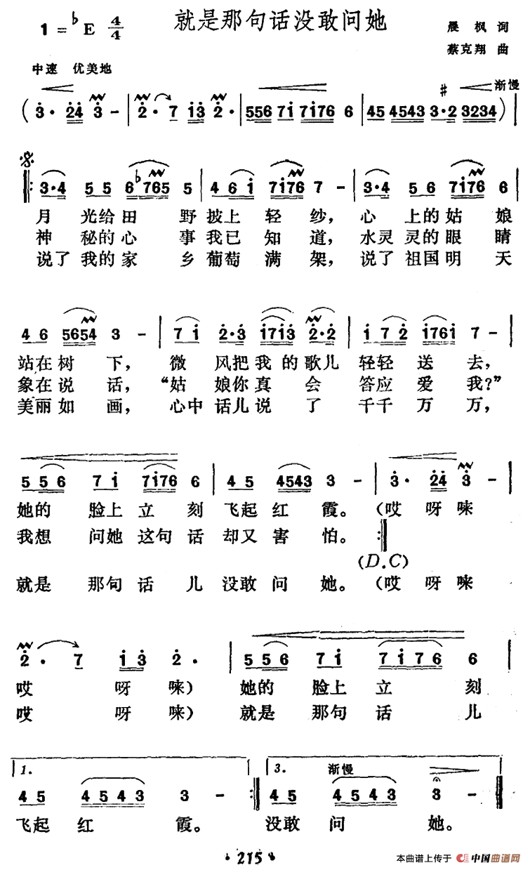 就是那句话没敢问她