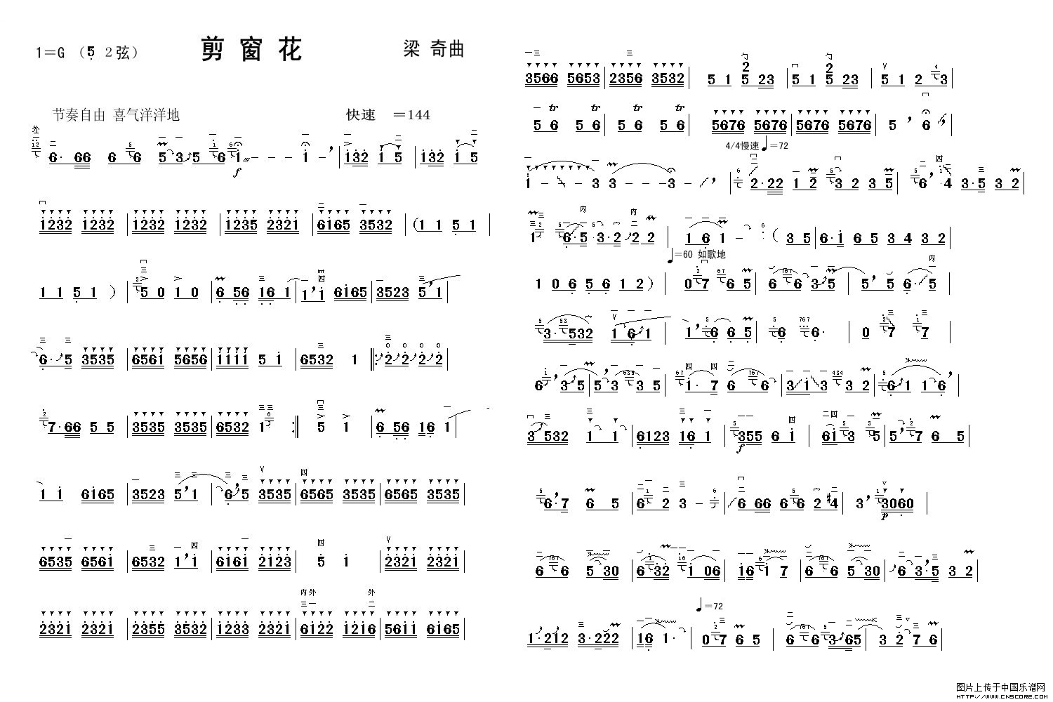 曲谱名：剪窗花二胡谱