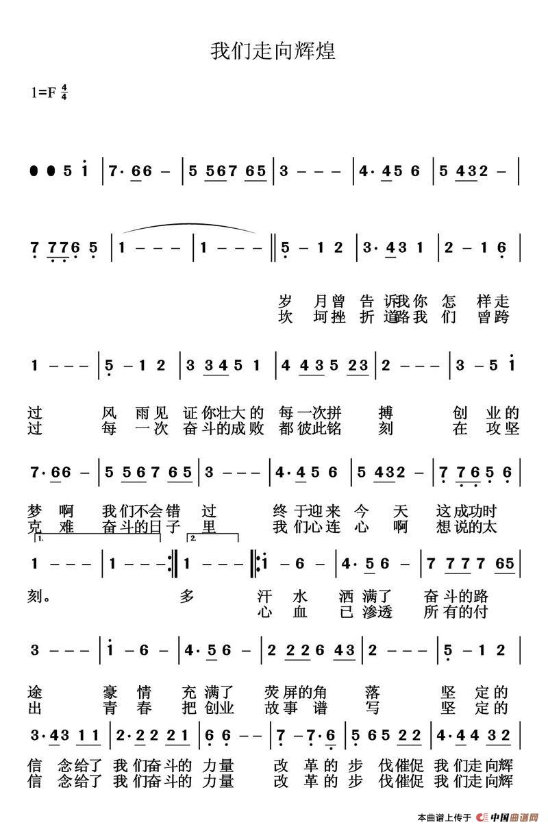 我们走向辉煌