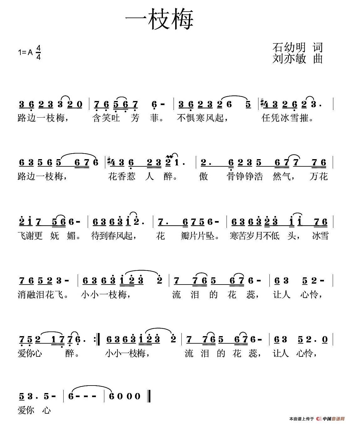 一枝梅